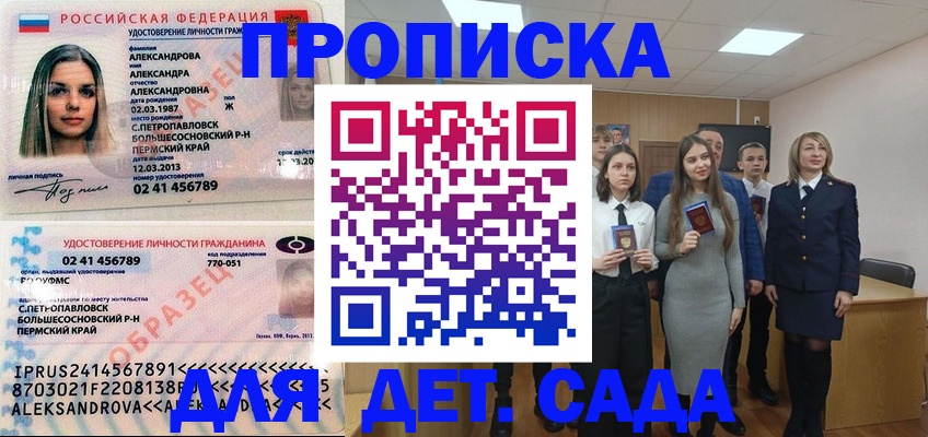 прописка 2025 в Таганроге